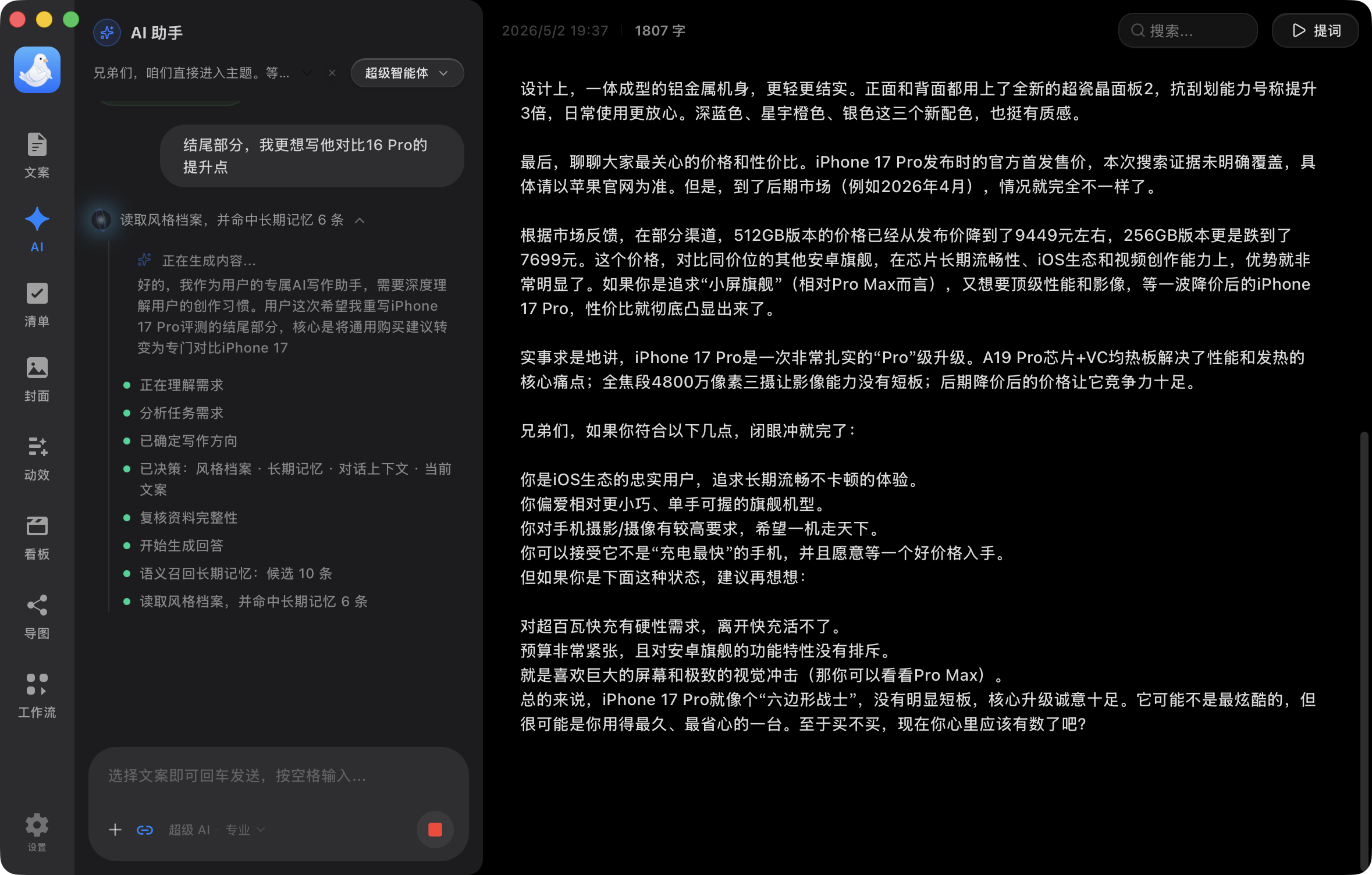 超级 AI 决策层 界面1