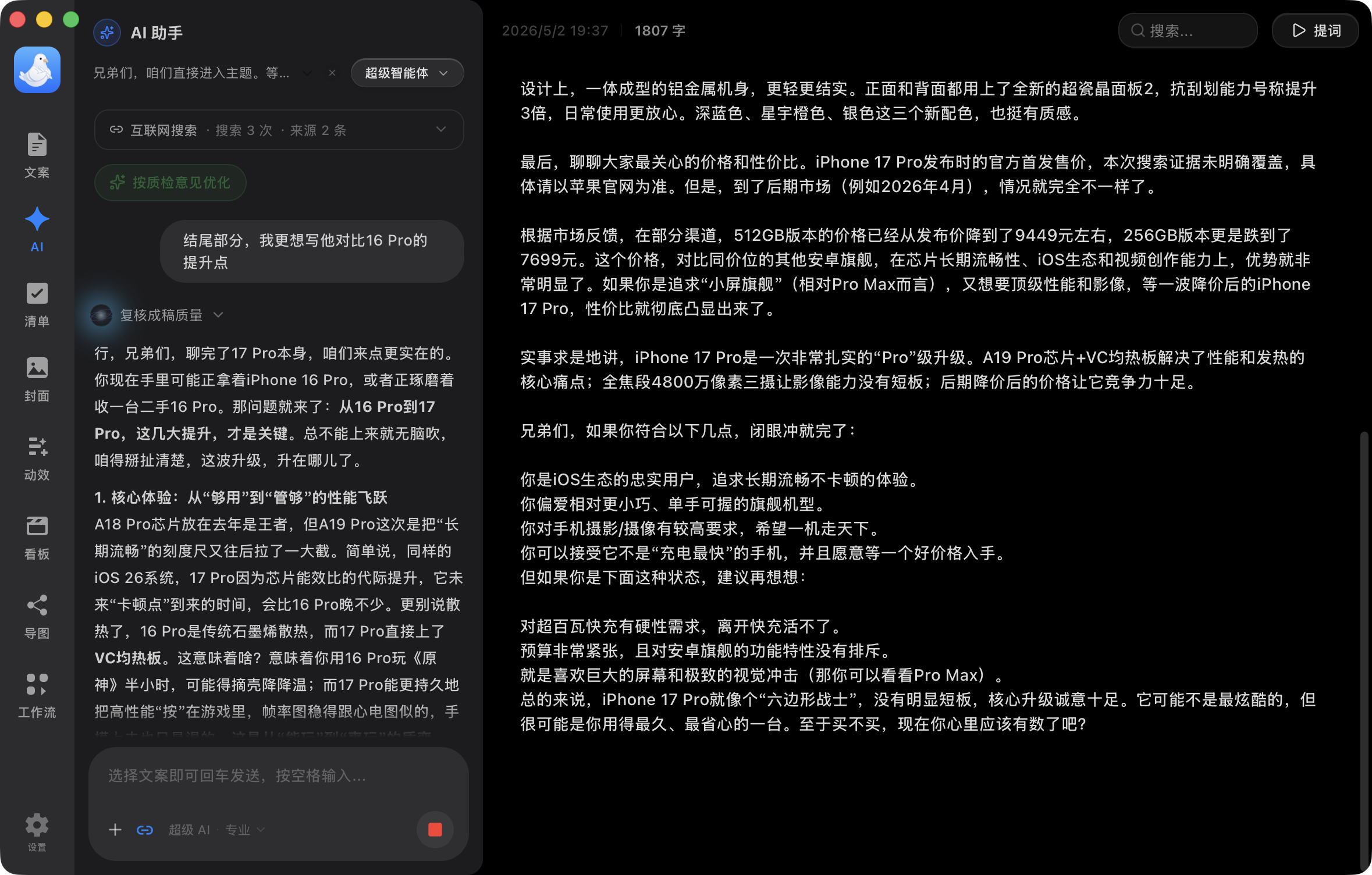 超级 AI 决策层 界面2