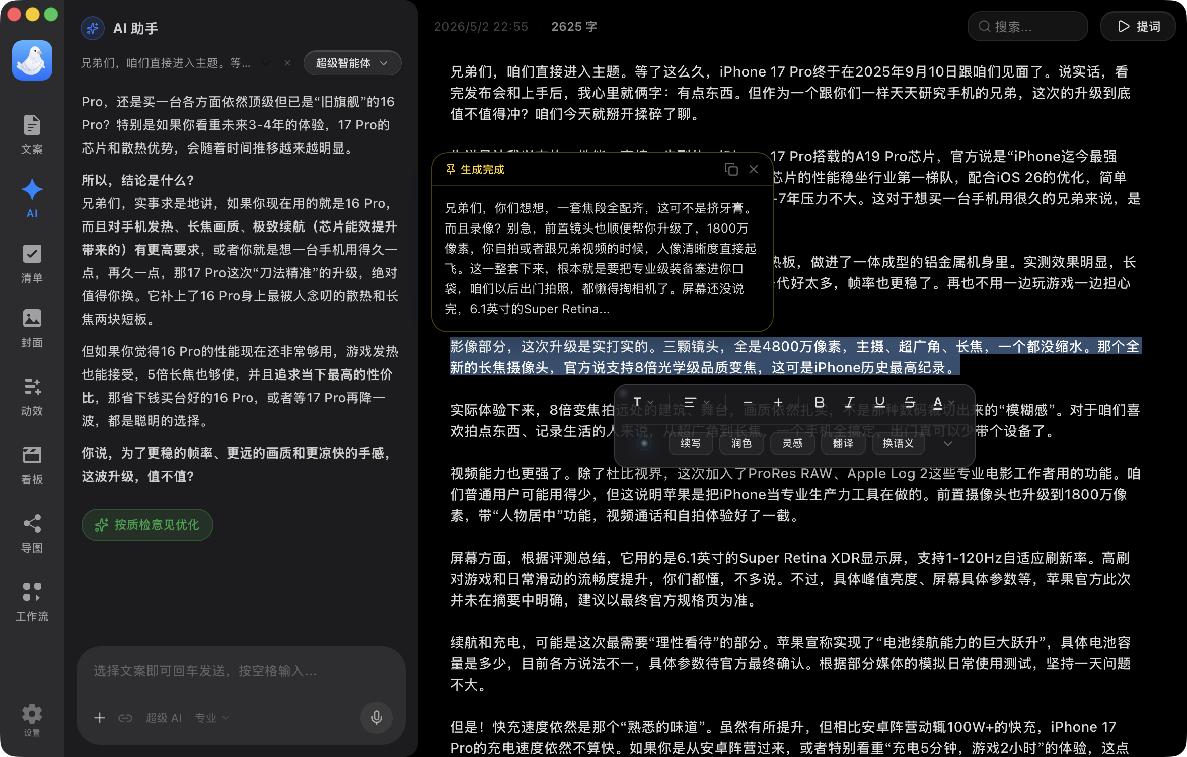 超级 AI 决策层 界面5