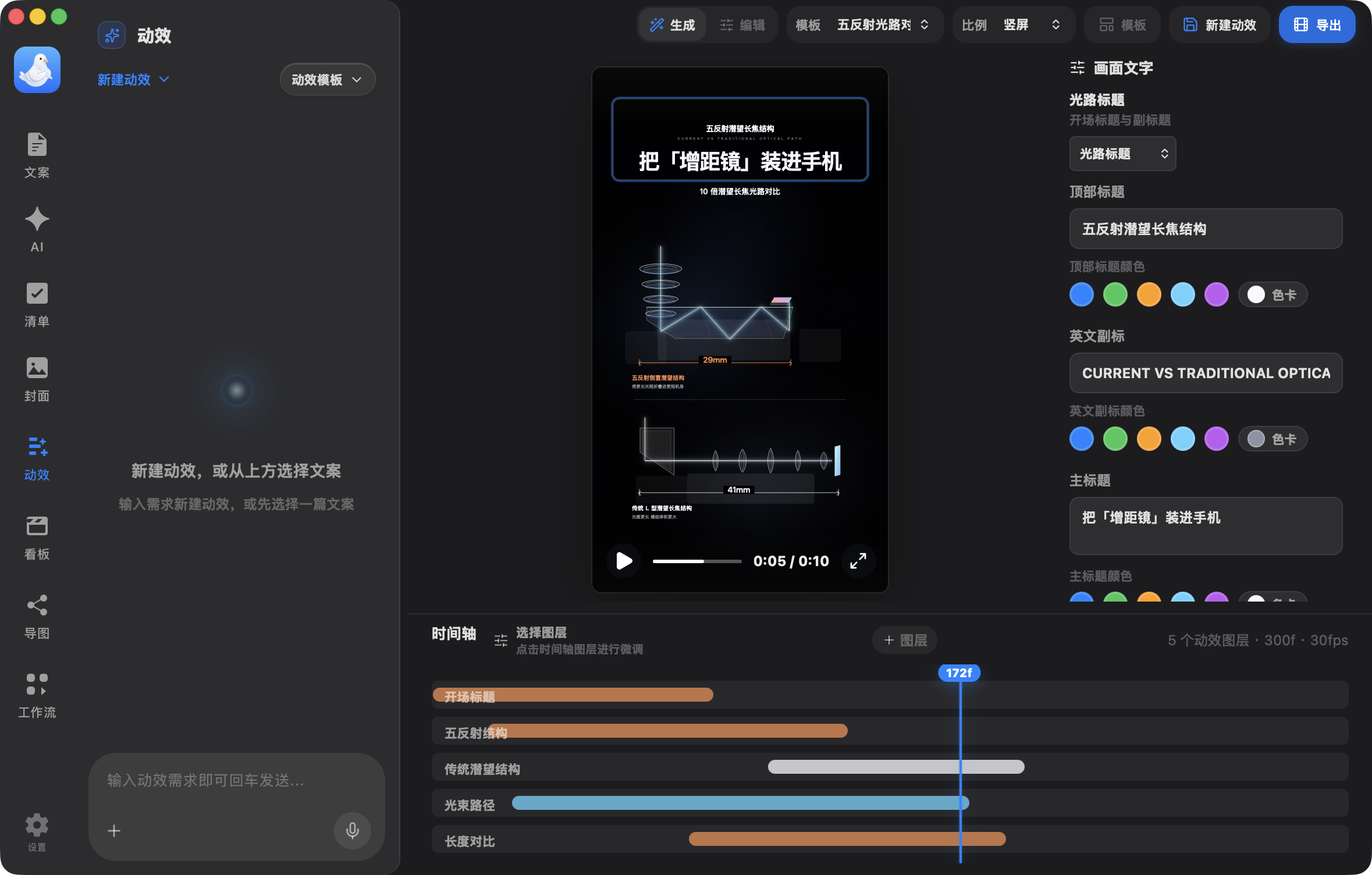 AI 动效引擎