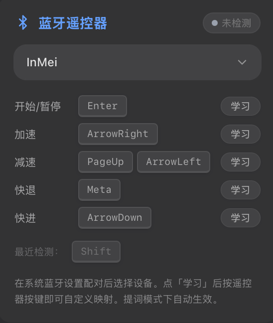 蓝牙遥控控制