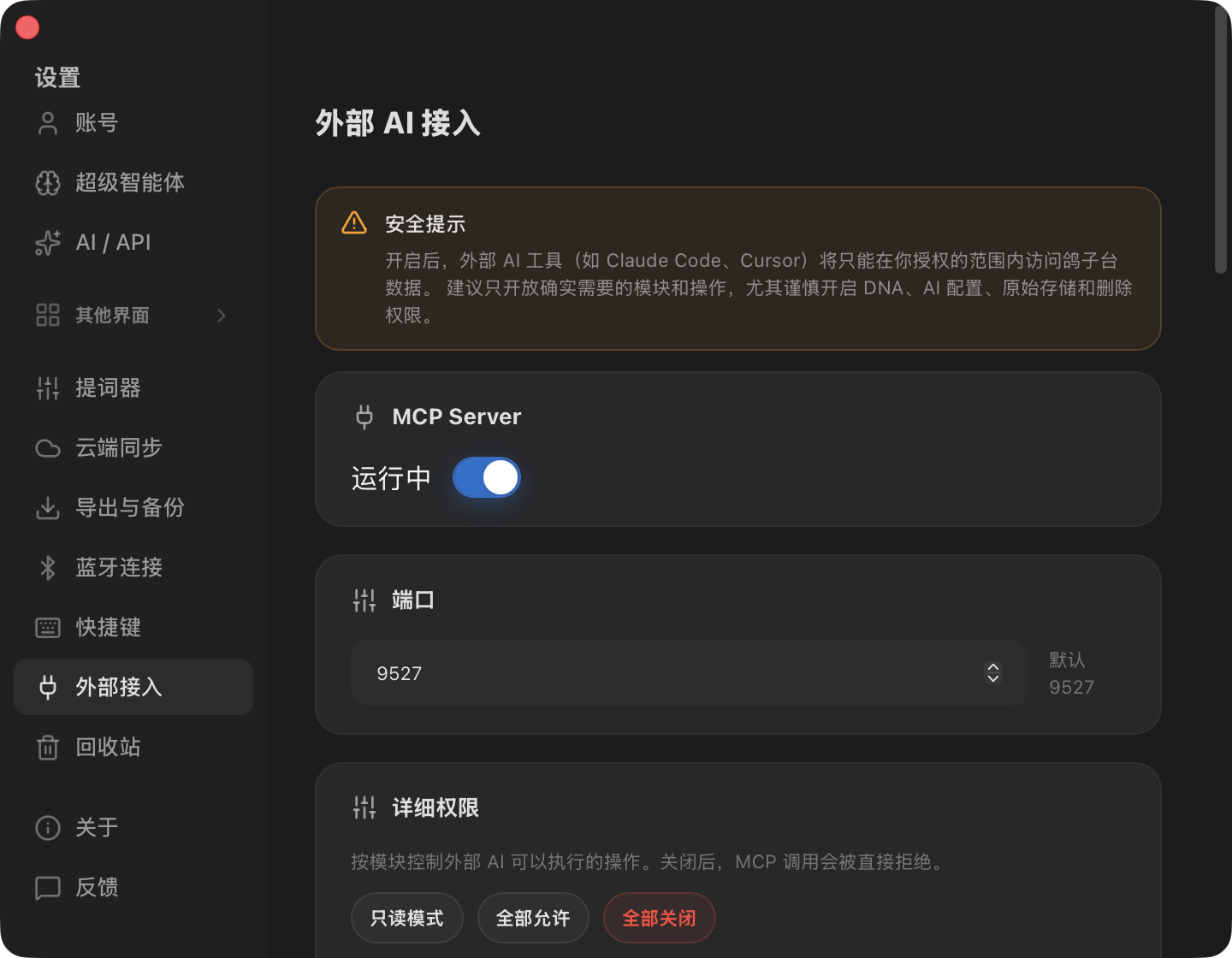 MCP 协议互联