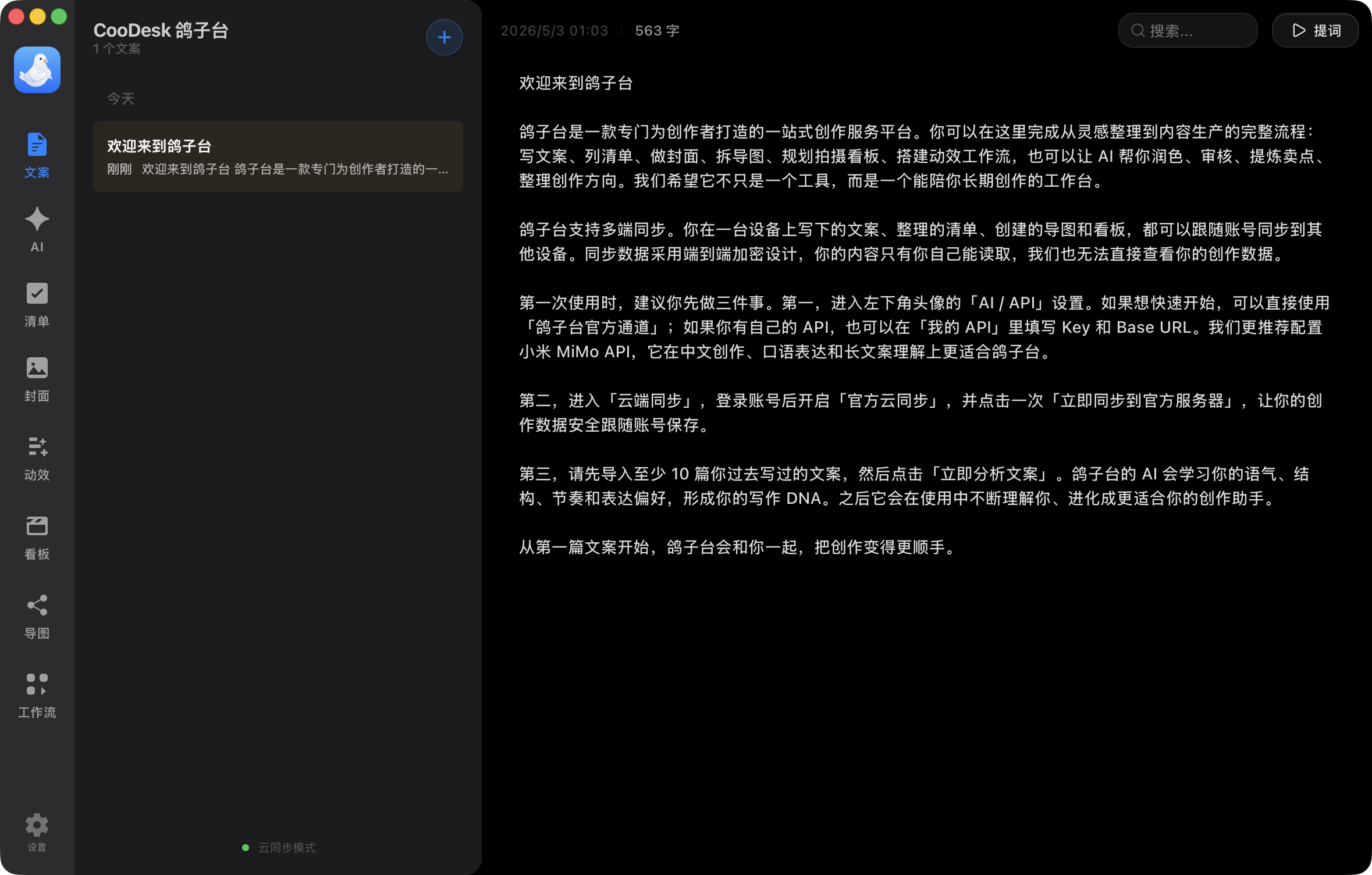 文案界面