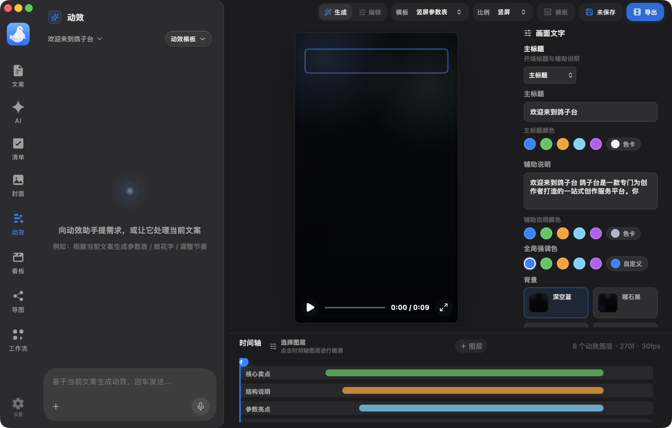 动效界面