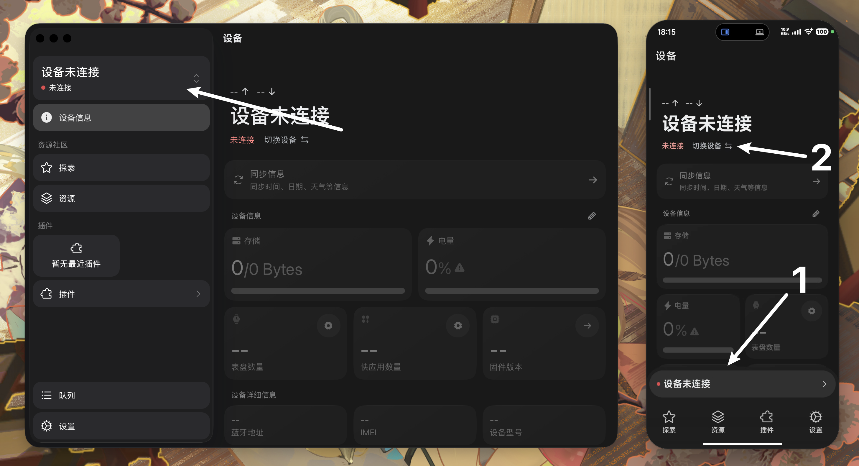 AstroBox 官方示意:电脑点击左上角设备卡片,手机点击底部设备卡片