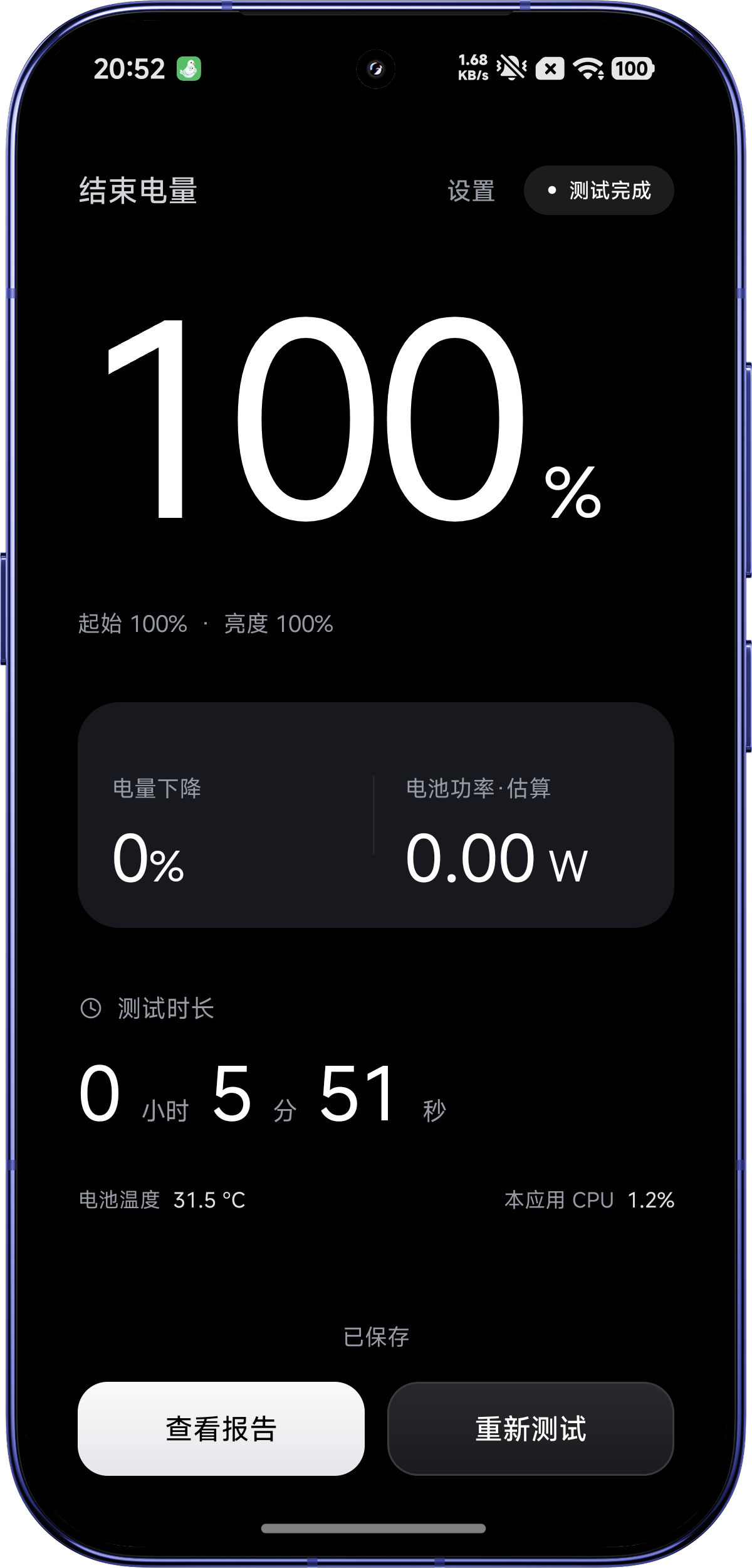 续航鸽测试页面，显示电量、功率、测试时长与温度