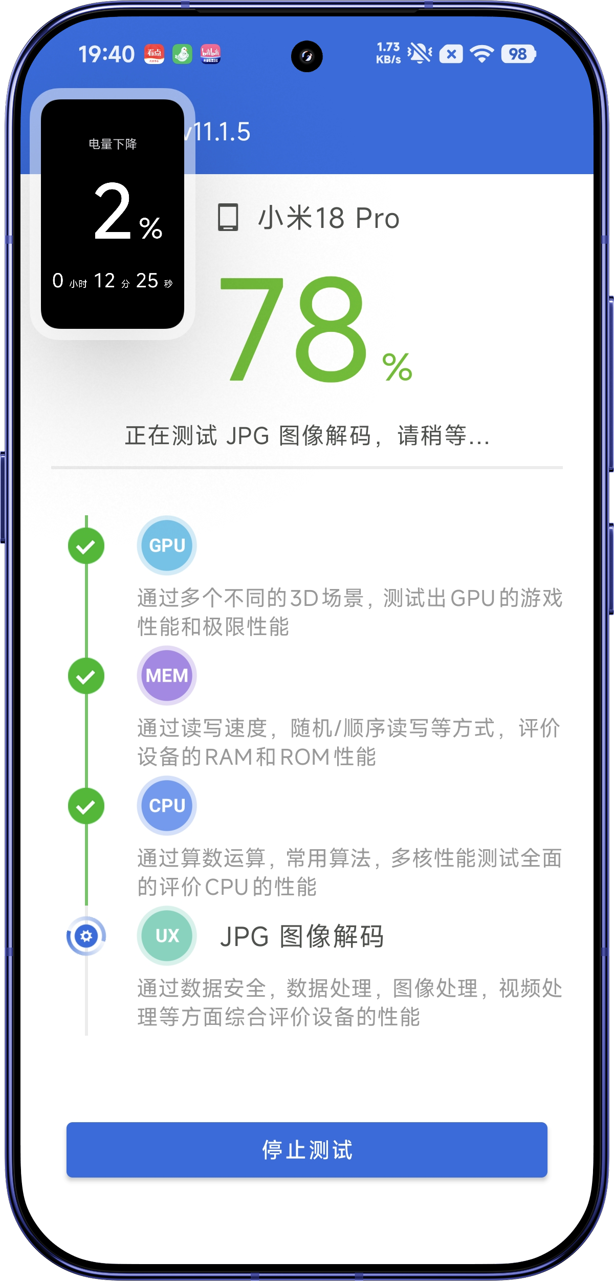 运行其他应用时,续航鸽以系统小窗显示耗电和时长